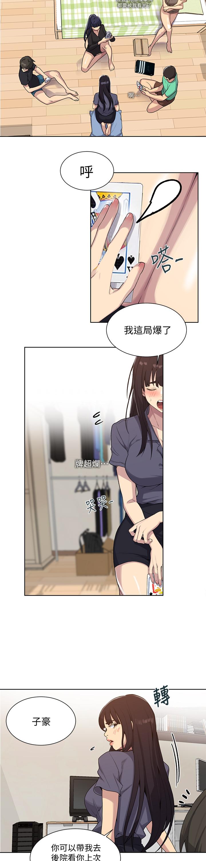 秘密教学 第103話-這次輪到你了 第21页
