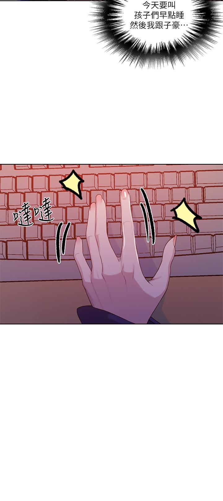 秘密教学 第103話-這次輪到你了 第19页
