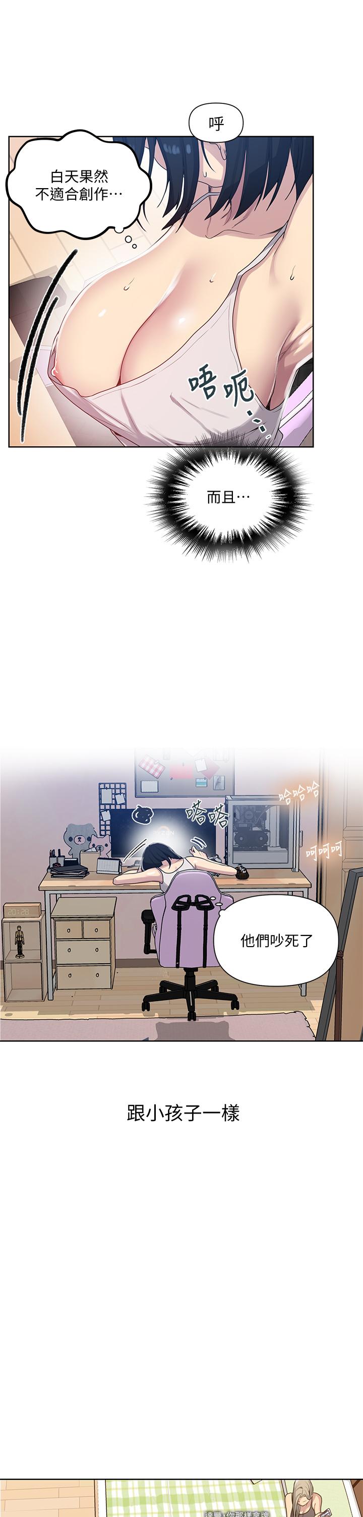 秘密教学 第103話-這次輪到你了 第20页