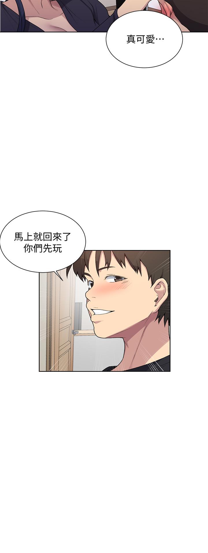 秘密教学 第103話-這次輪到你了 第24页
