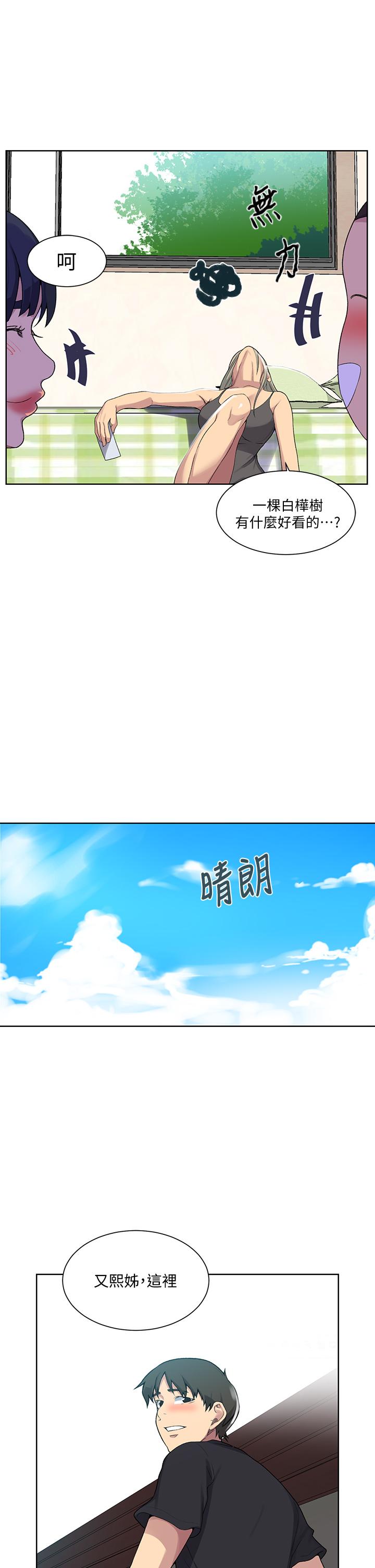 秘密教学 第103話-這次輪到你了 第25页