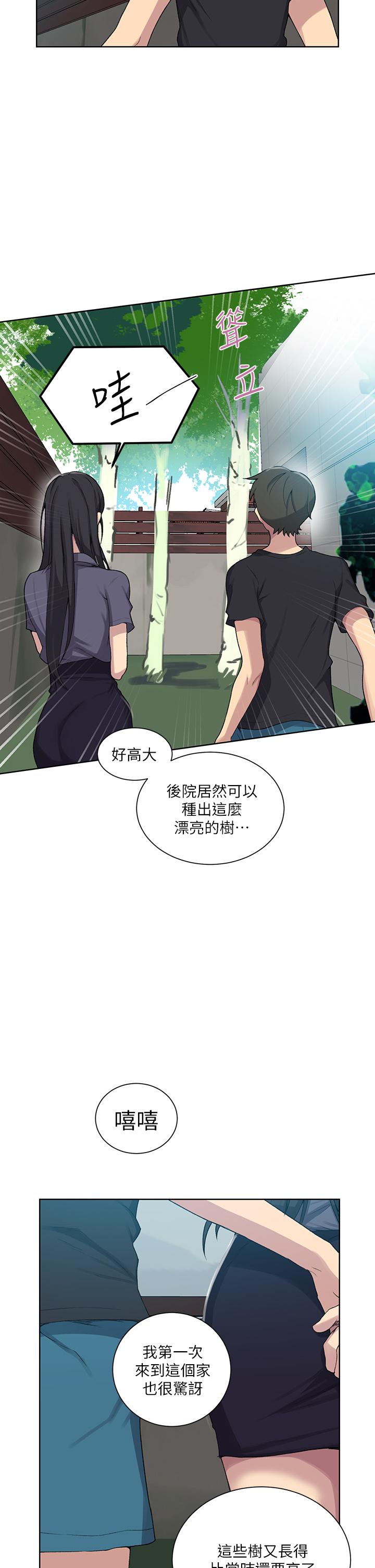 秘密教学 第103話-這次輪到你了 第26页