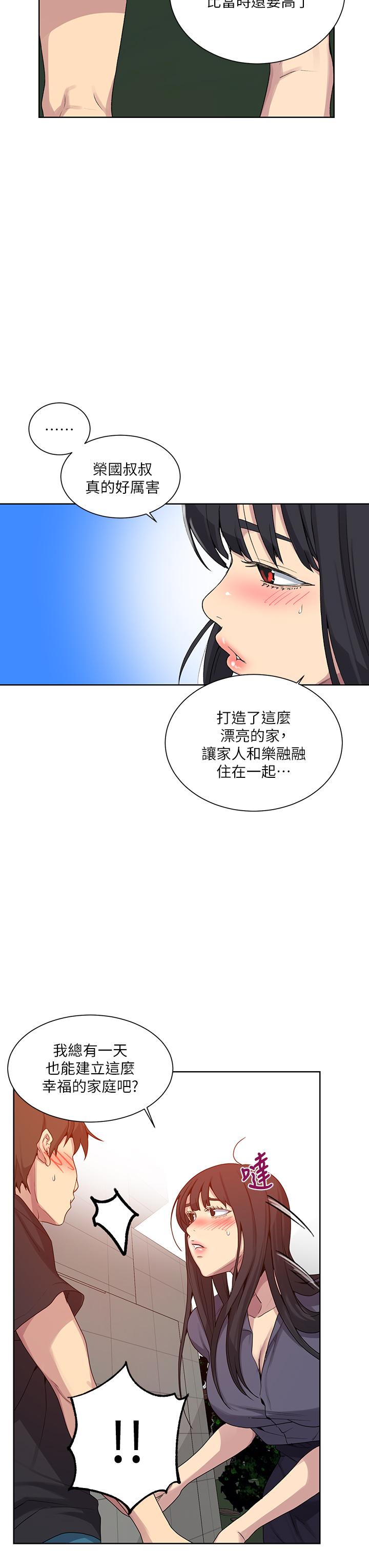 秘密教学 第103話-這次輪到你了 第27页