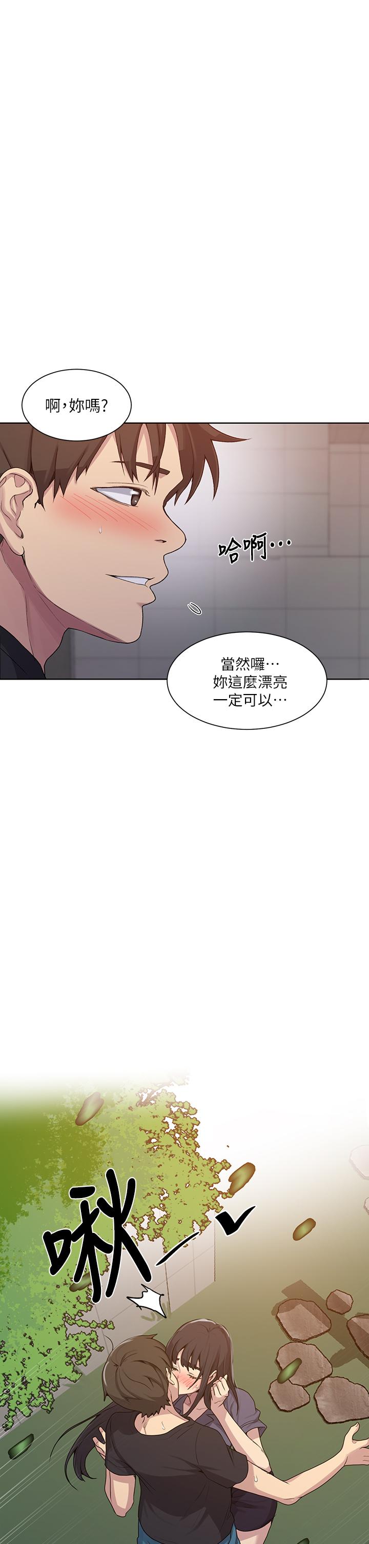 秘密教学 第103話-這次輪到你了 第28页
