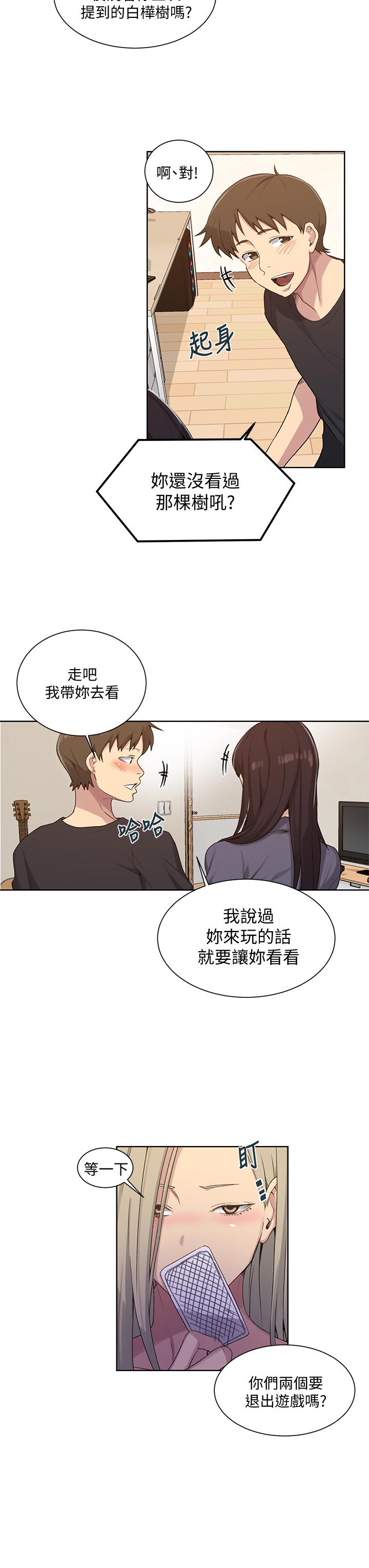 秘密教学 第103話-這次輪到你了 第22页