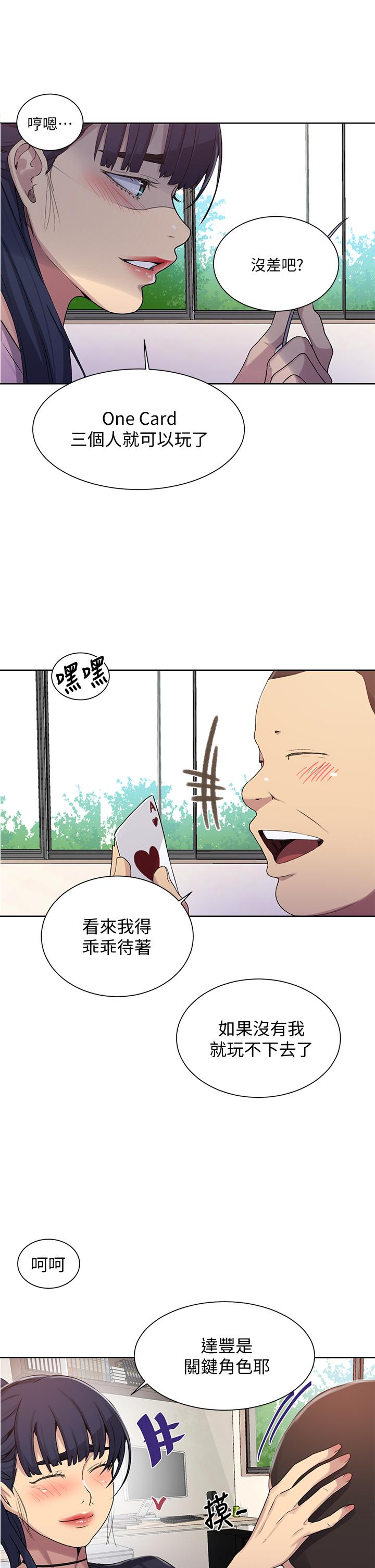 秘密教学 第103話-這次輪到你了 第23页