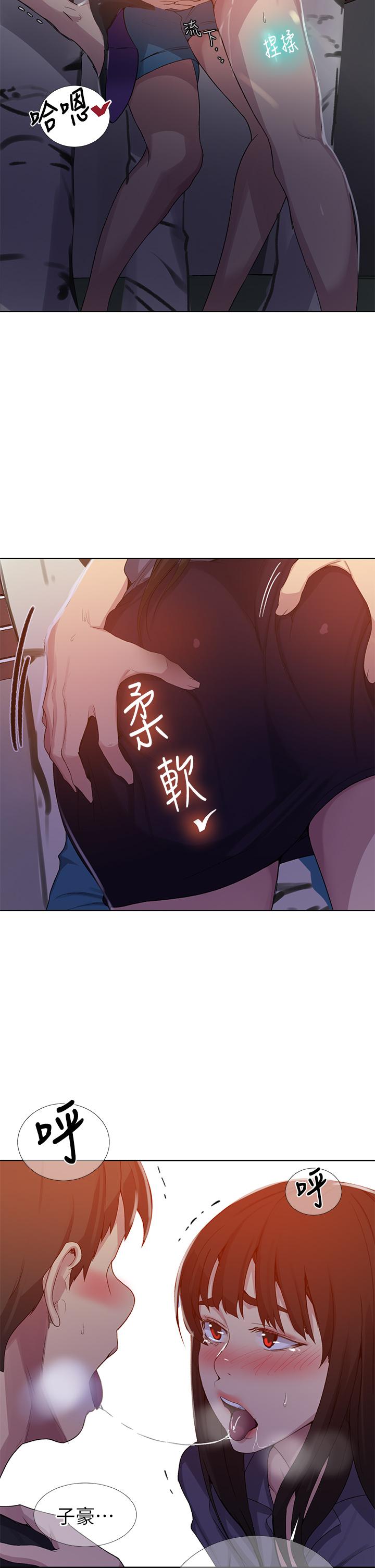 秘密教学 第103話-這次輪到你了 第31页