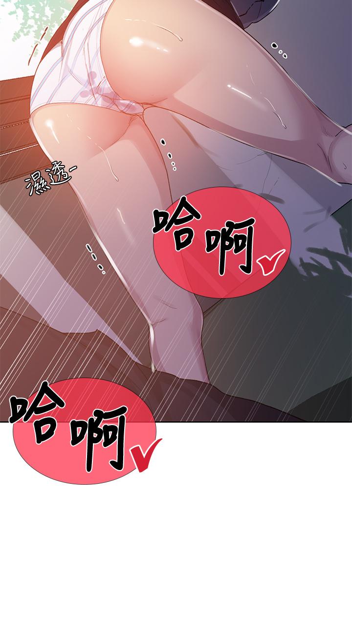 秘密教学 第103話-這次輪到你了 第34页