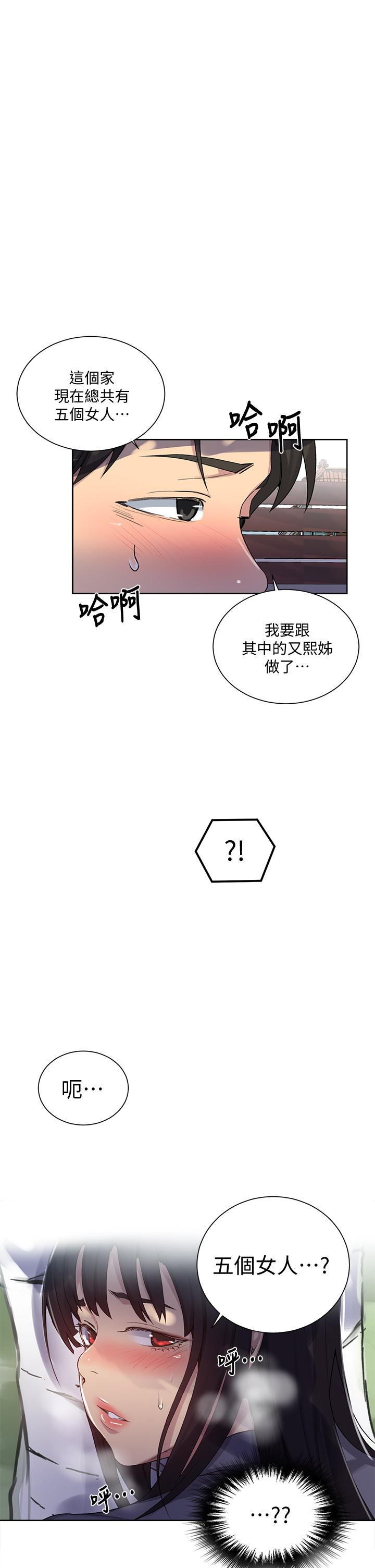 秘密教学 第103話-這次輪到你了 第35页