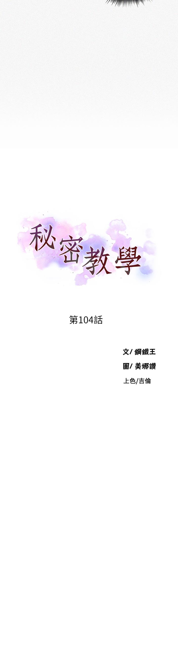 秘密教学 第104話-你這樣好性感 第2页