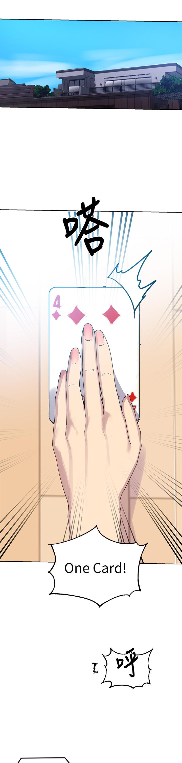 秘密教学 第104話-你這樣好性感 第3页