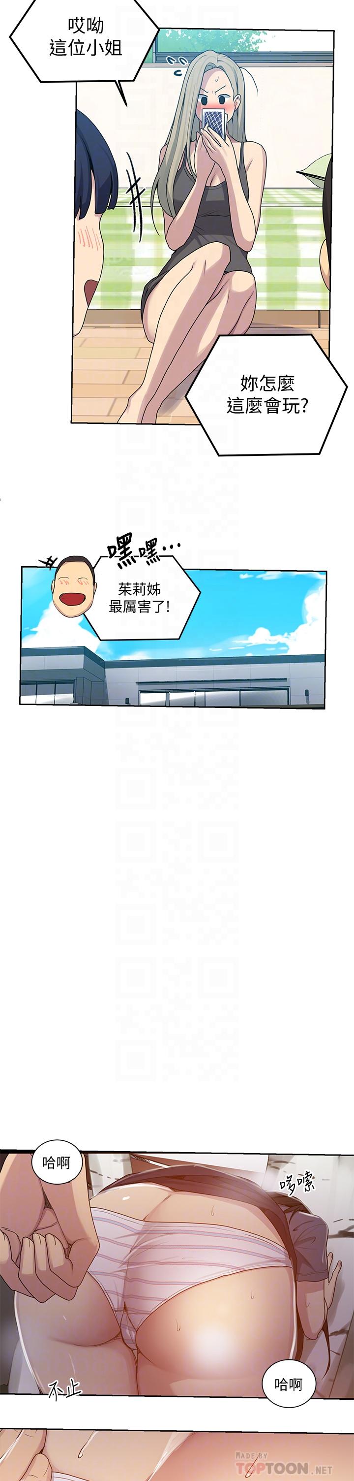秘密教学 第104話-你這樣好性感 第4页