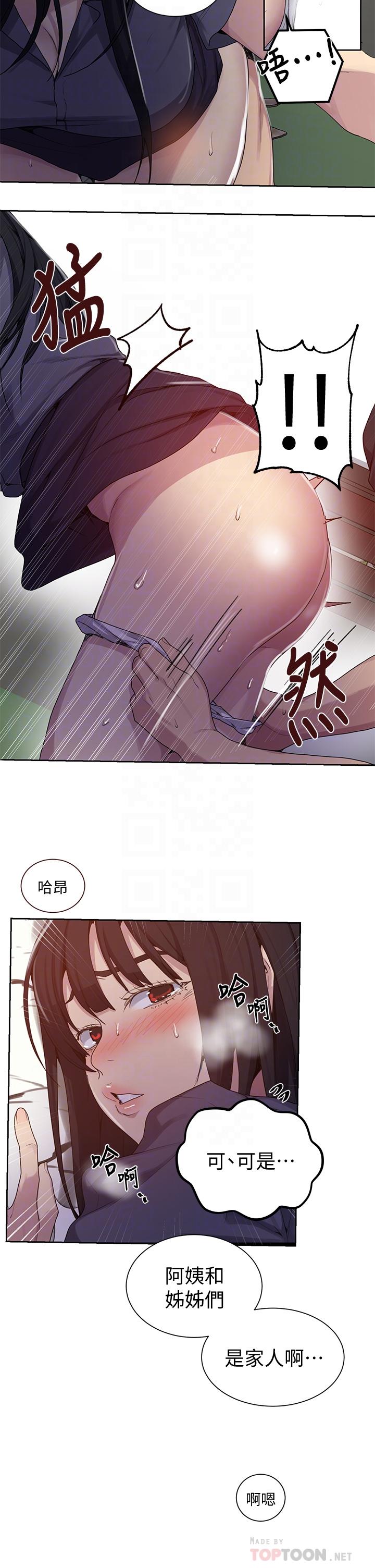 秘密教学 第104話-你這樣好性感 第6页
