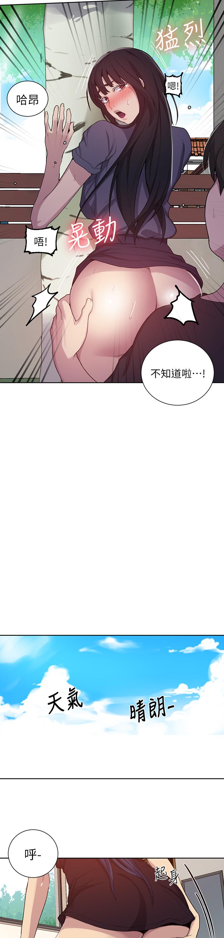 秘密教学 第104話-你這樣好性感 第11页
