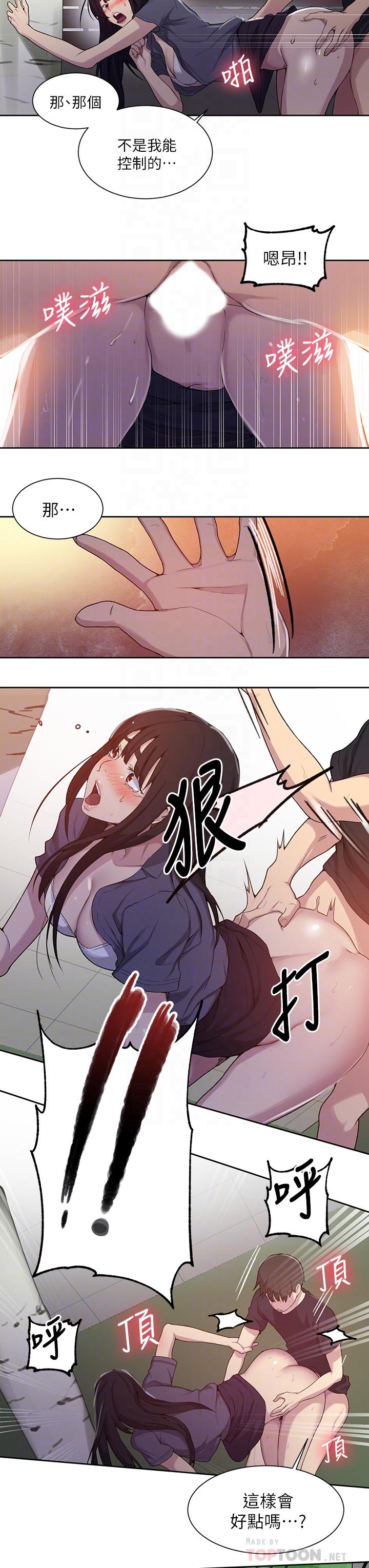 秘密教学 第104話-你這樣好性感 第10页