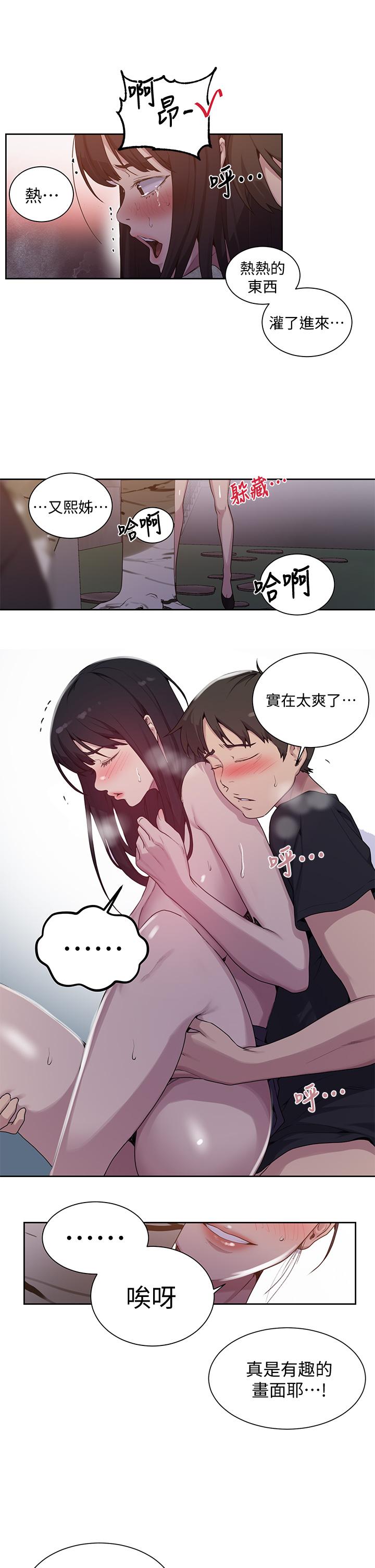 秘密教学 第104話-你這樣好性感 第21页
