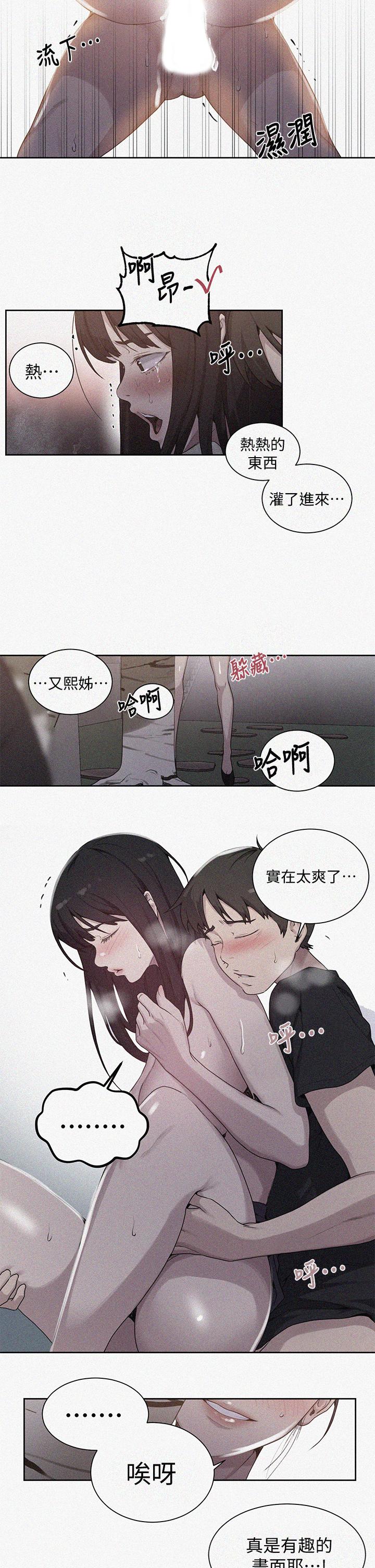 秘密教学 第105話-阿姨，我需要滅火 第2页