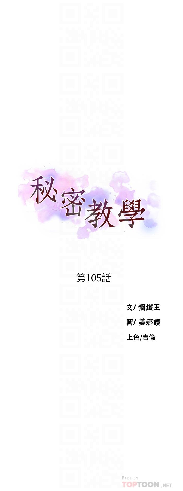 秘密教学 第105話-阿姨，我需要滅火 第4页