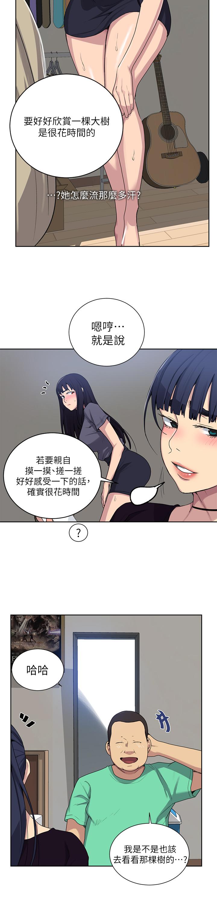 秘密教学 第105話-阿姨，我需要滅火 第11页