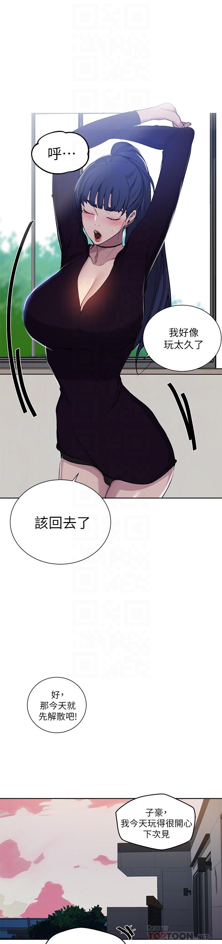 秘密教学 第105話-阿姨，我需要滅火 第12页