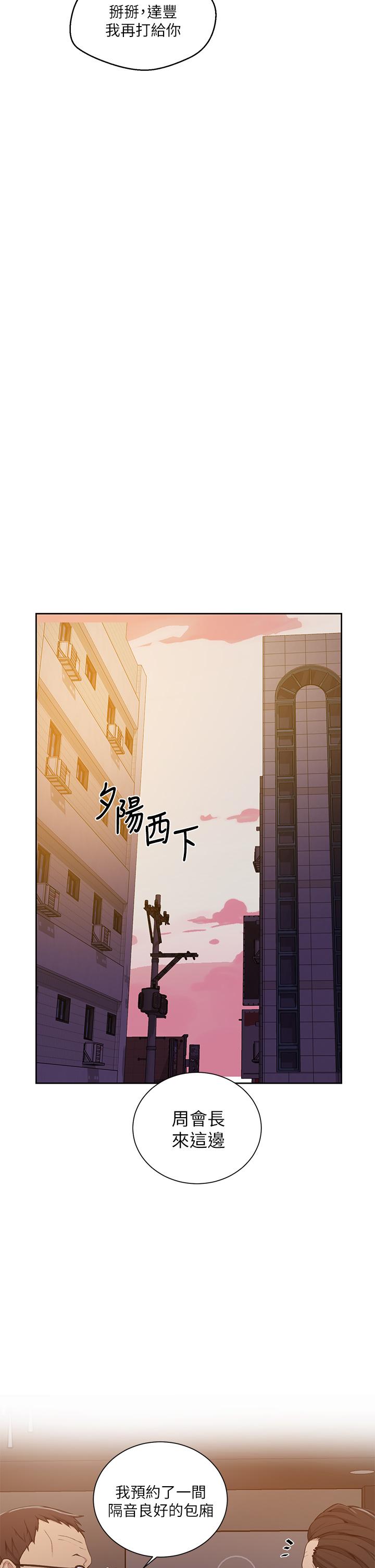 秘密教学 第105話-阿姨，我需要滅火 第13页