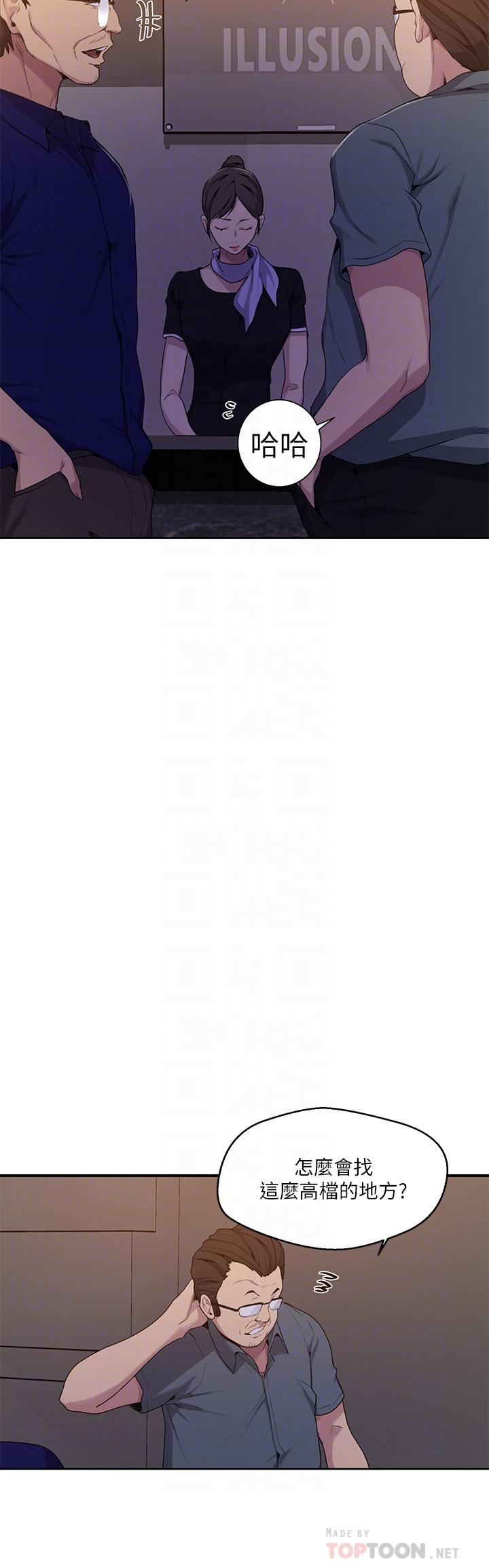 秘密教学 第105話-阿姨，我需要滅火 第14页