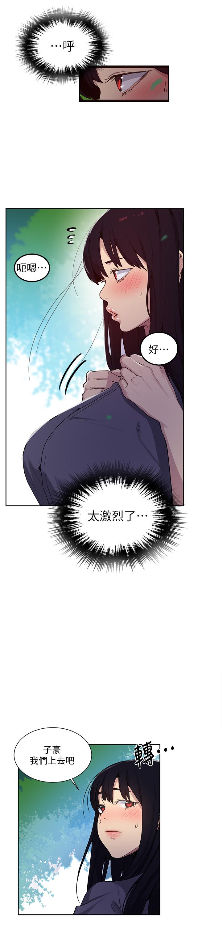 秘密教学 第105話-阿姨，我需要滅火 第7页