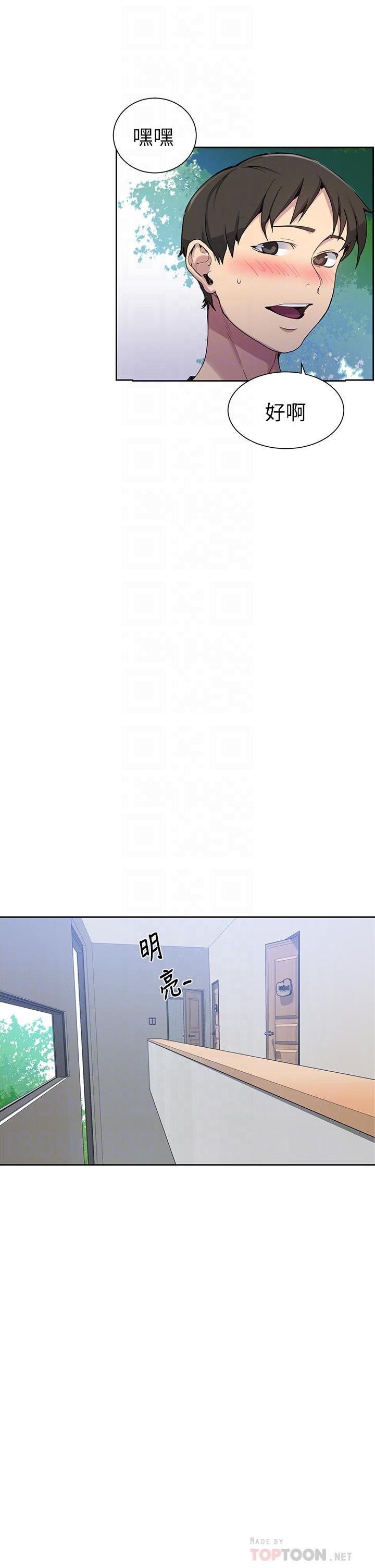 秘密教学 第105話-阿姨，我需要滅火 第8页
