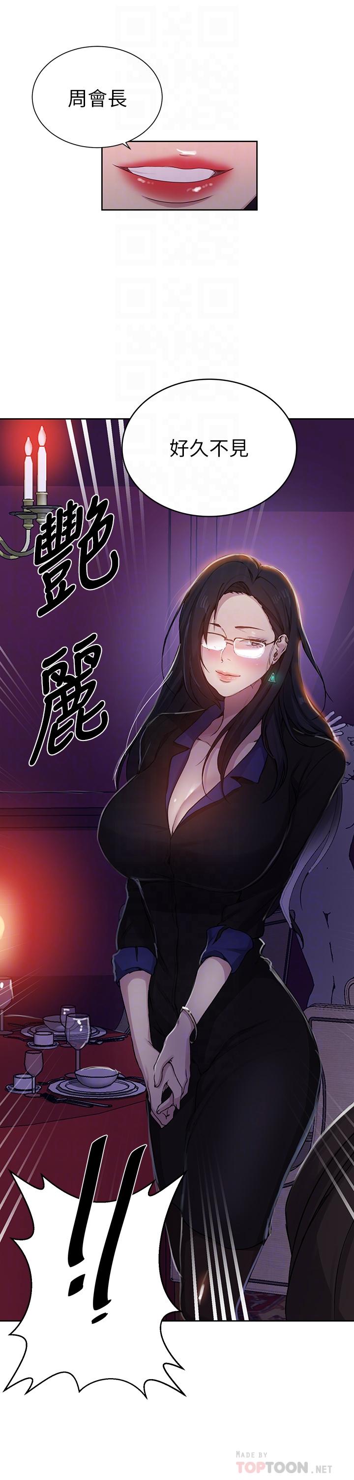 秘密教学 第105話-阿姨，我需要滅火 第16页