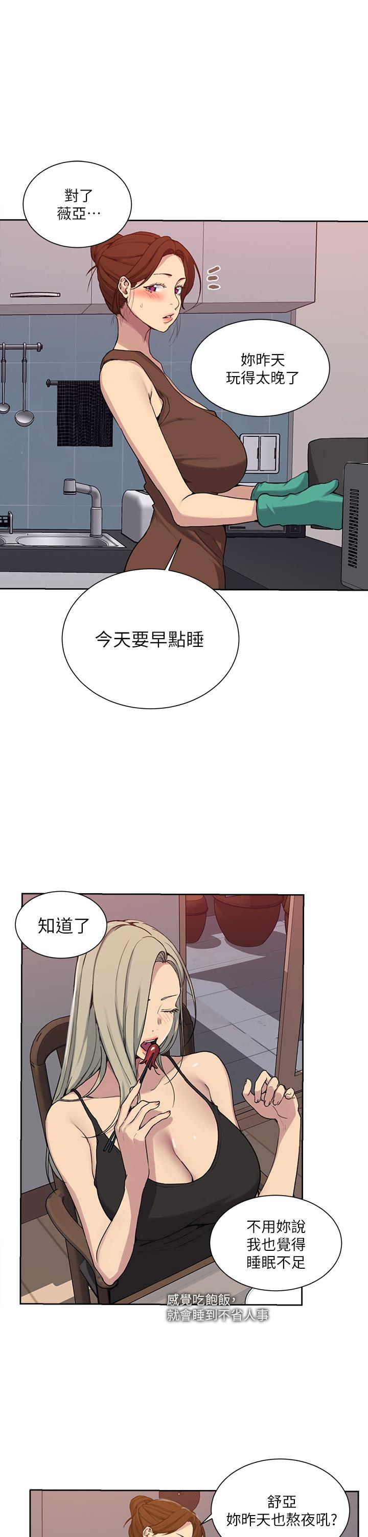 秘密教学 第105話-阿姨，我需要滅火 第20页