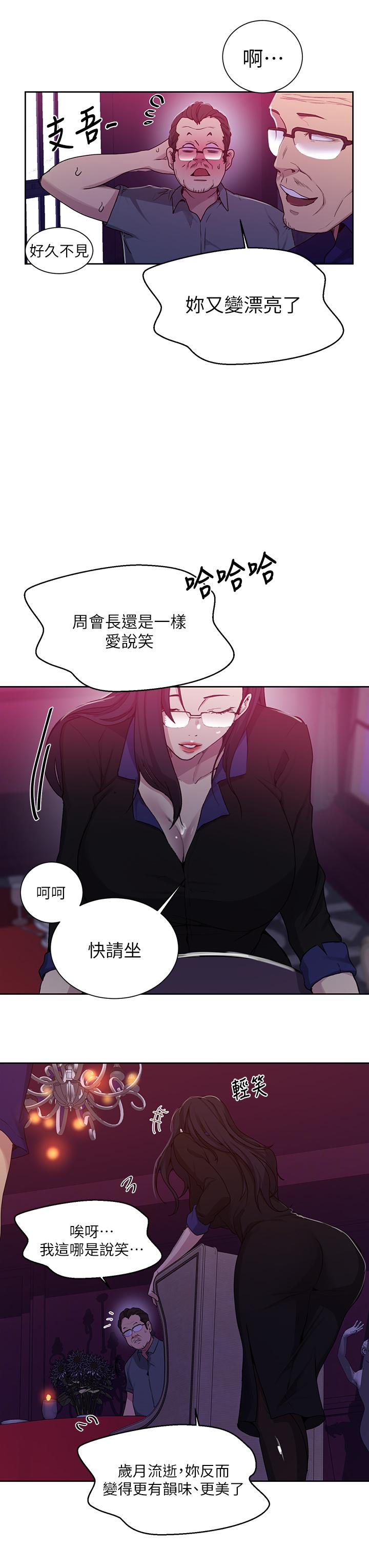 秘密教学 第105話-阿姨，我需要滅火 第17页