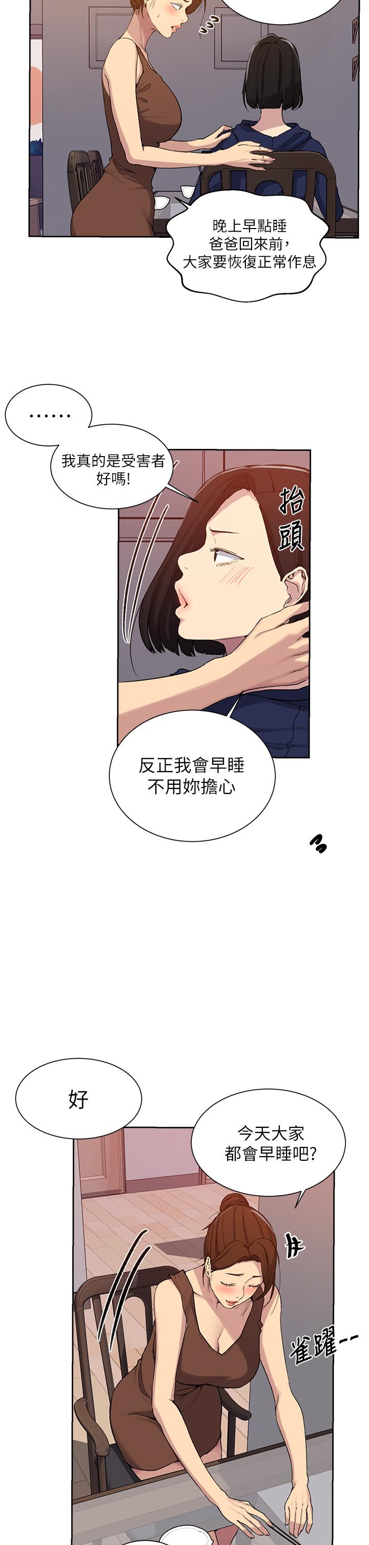 秘密教学 第105話-阿姨，我需要滅火 第21页