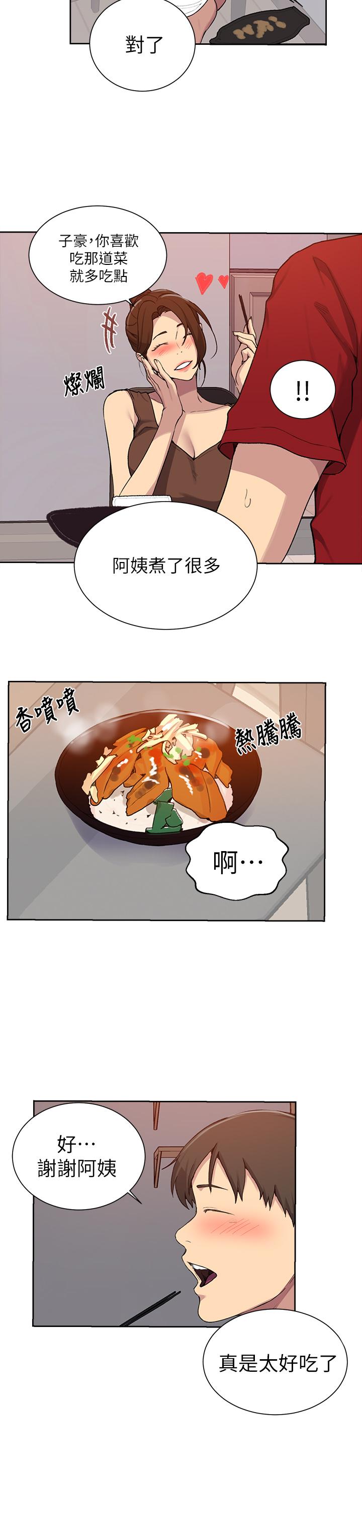 秘密教学 第105話-阿姨，我需要滅火 第22页