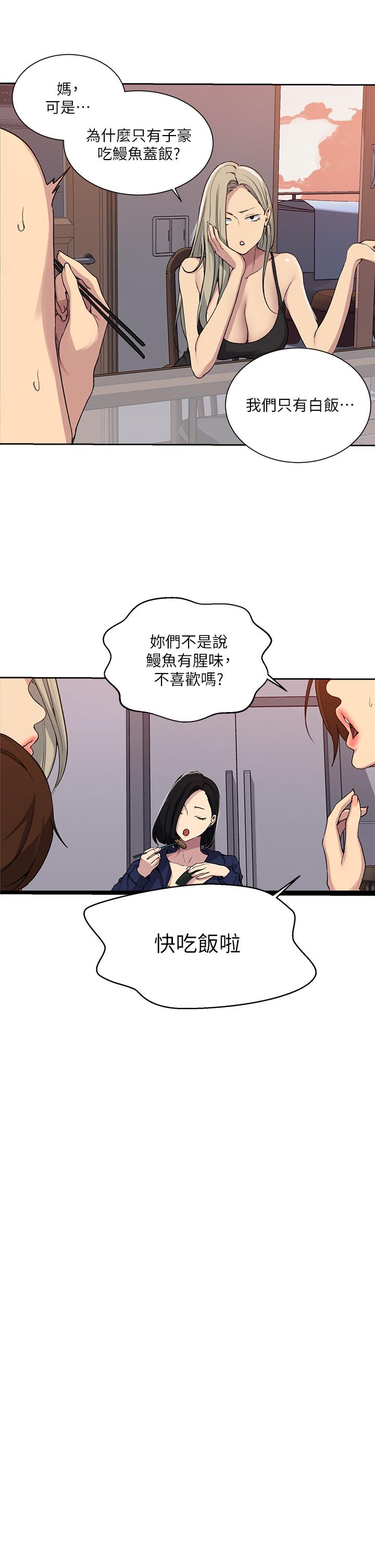 秘密教学 第105話-阿姨，我需要滅火 第23页