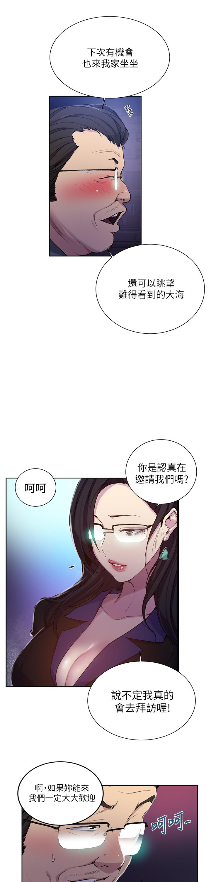 秘密教学 第105話-阿姨，我需要滅火 第25页