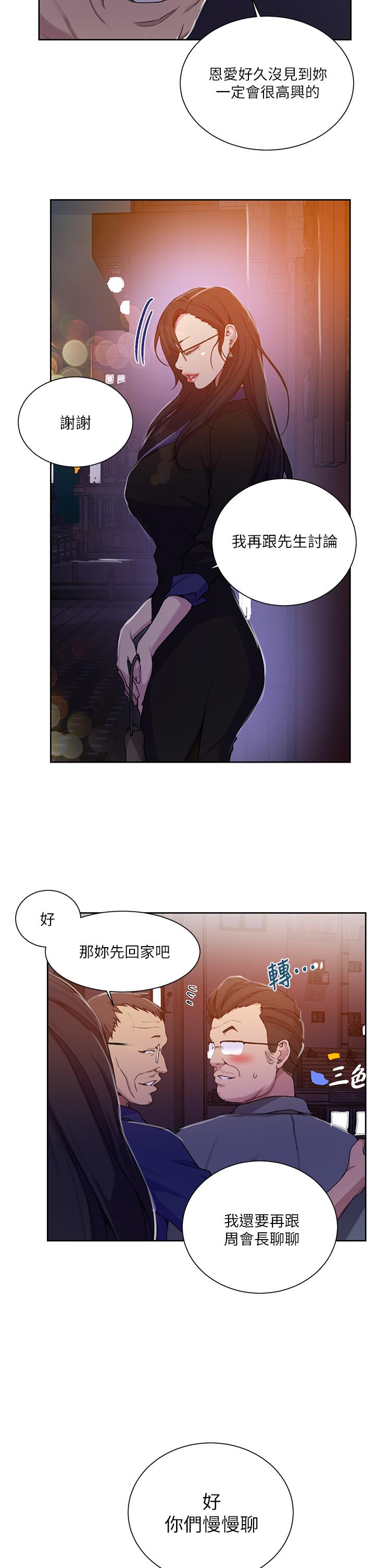 秘密教学 第105話-阿姨，我需要滅火 第26页