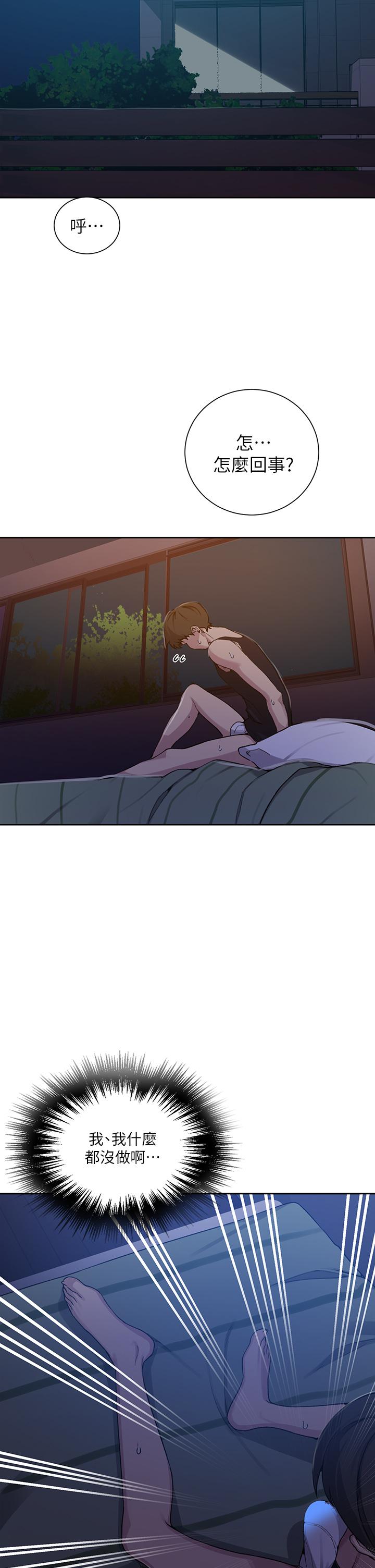 秘密教学 第105話-阿姨，我需要滅火 第28页