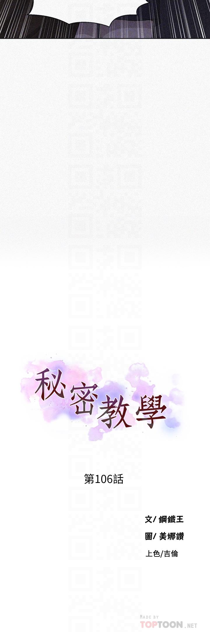 秘密教学 第106話-老婆，我們來玩69 第4页