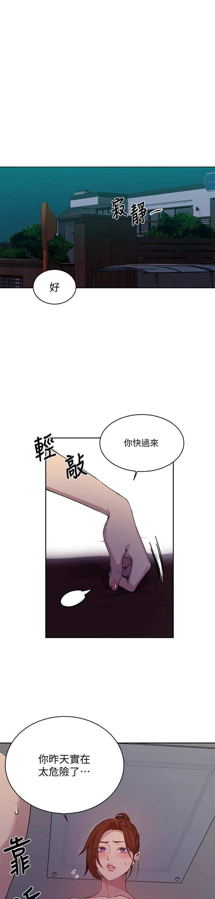 秘密教学 第106話-老婆，我們來玩69 第5页