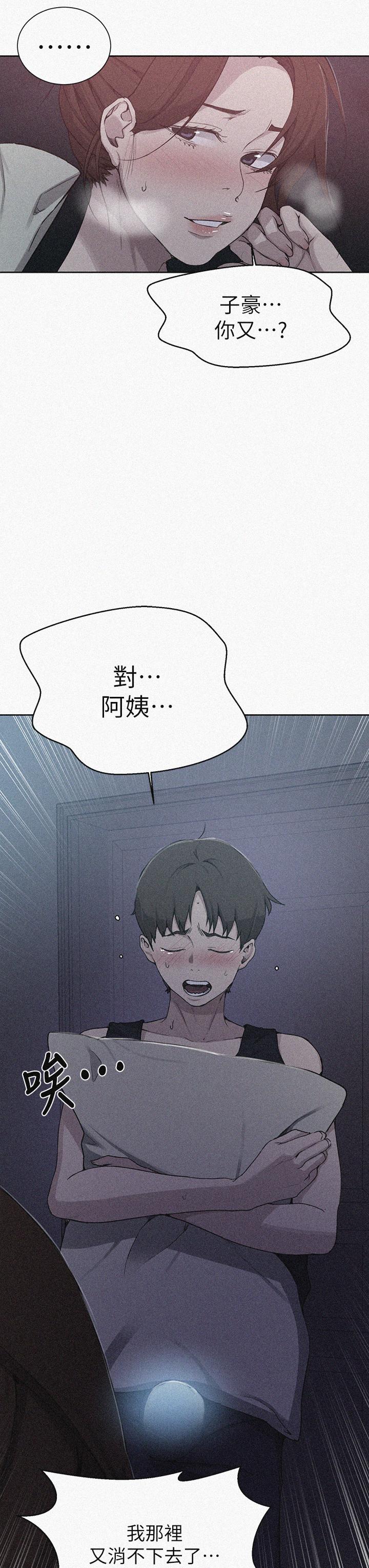 秘密教学 第106話-老婆，我們來玩69 第3页