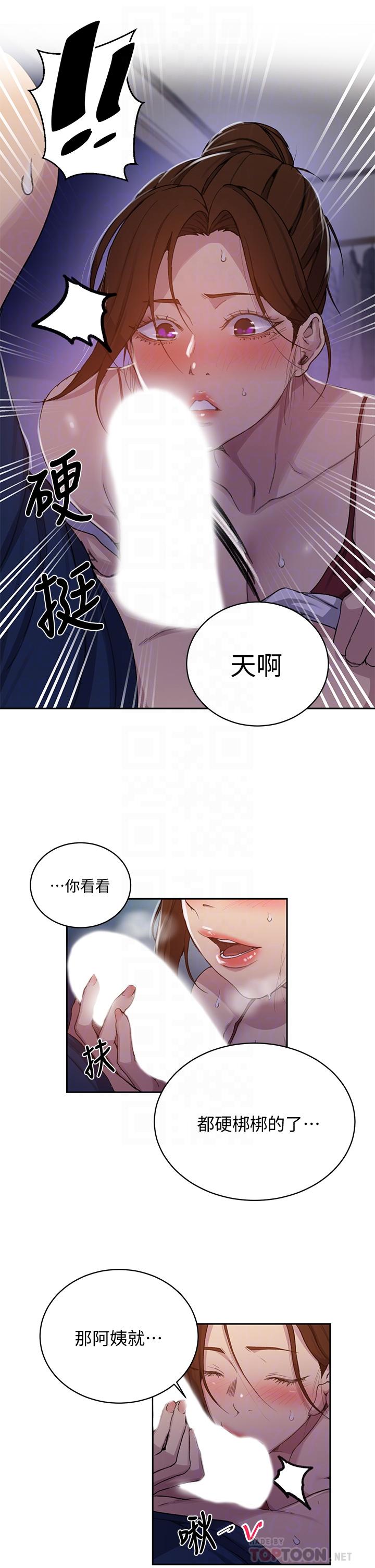 秘密教学 第106話-老婆，我們來玩69 第8页