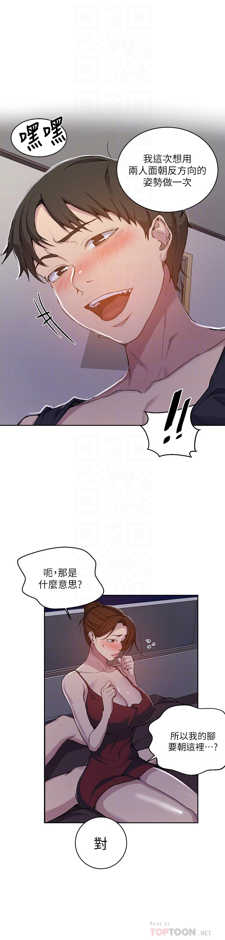 秘密教学 第106話-老婆，我們來玩69 第10页
