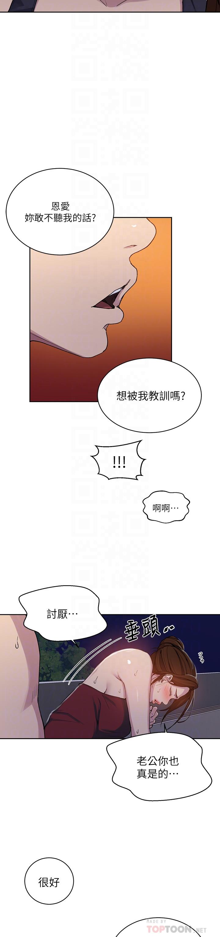 秘密教学 第106話-老婆，我們來玩69 第12页