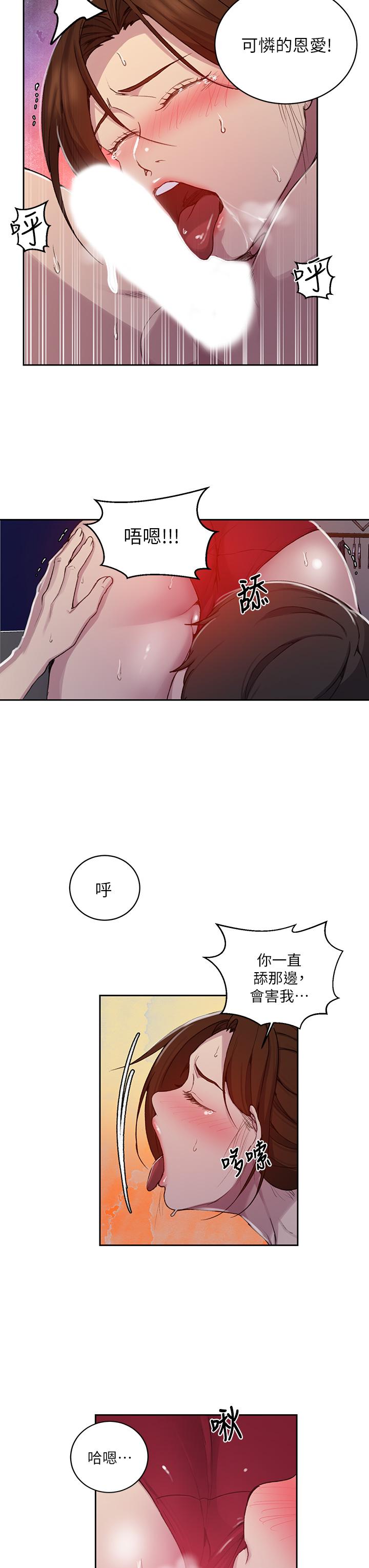 秘密教学 第106話-老婆，我們來玩69 第22页