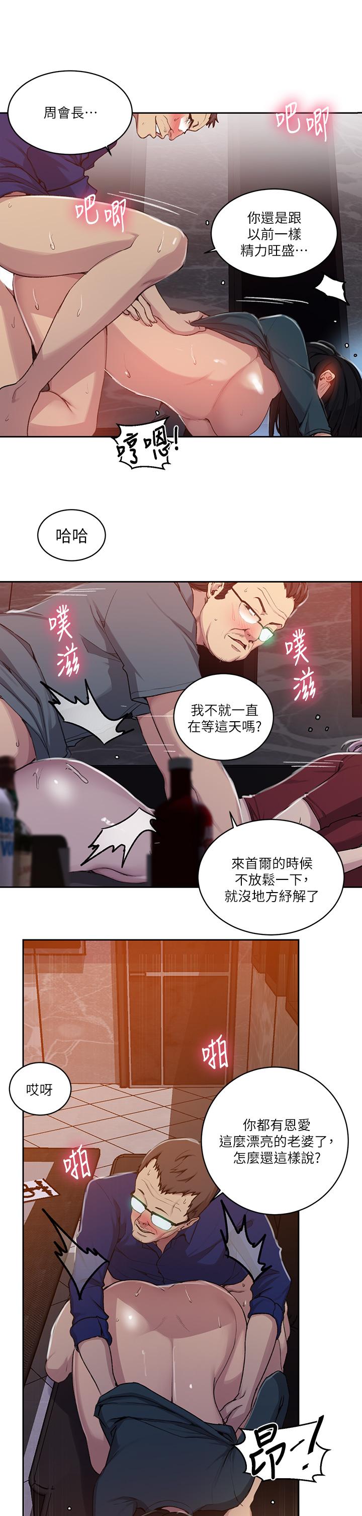 秘密教学 第106話-老婆，我們來玩69 第20页