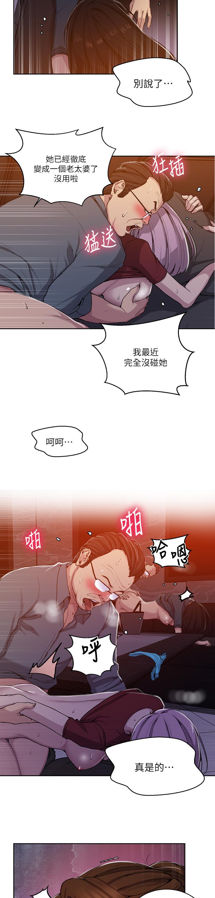 秘密教学 第106話-老婆，我們來玩69 第21页