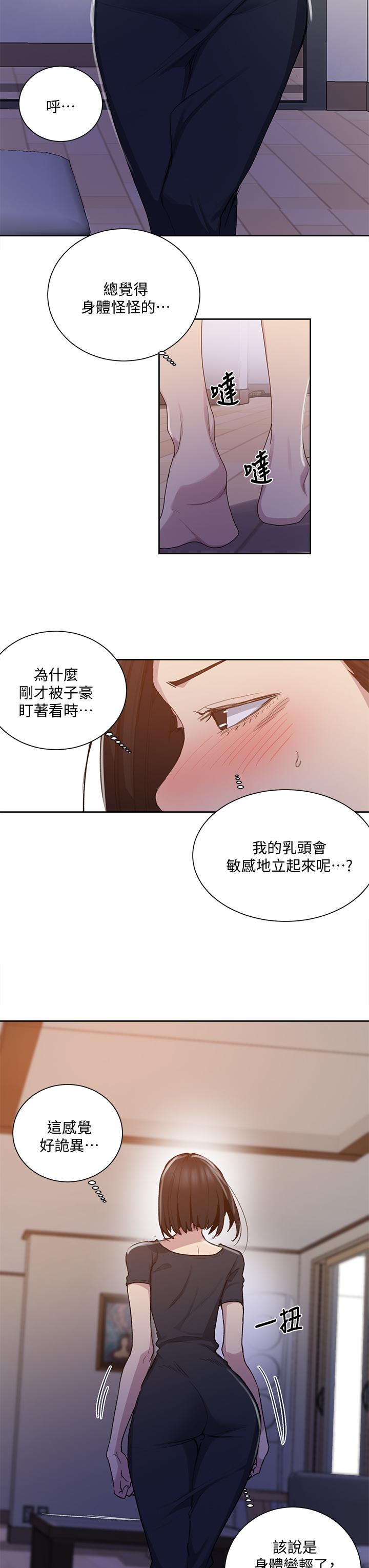 秘密教学 第108話-光看到子豪就濕了 第21页