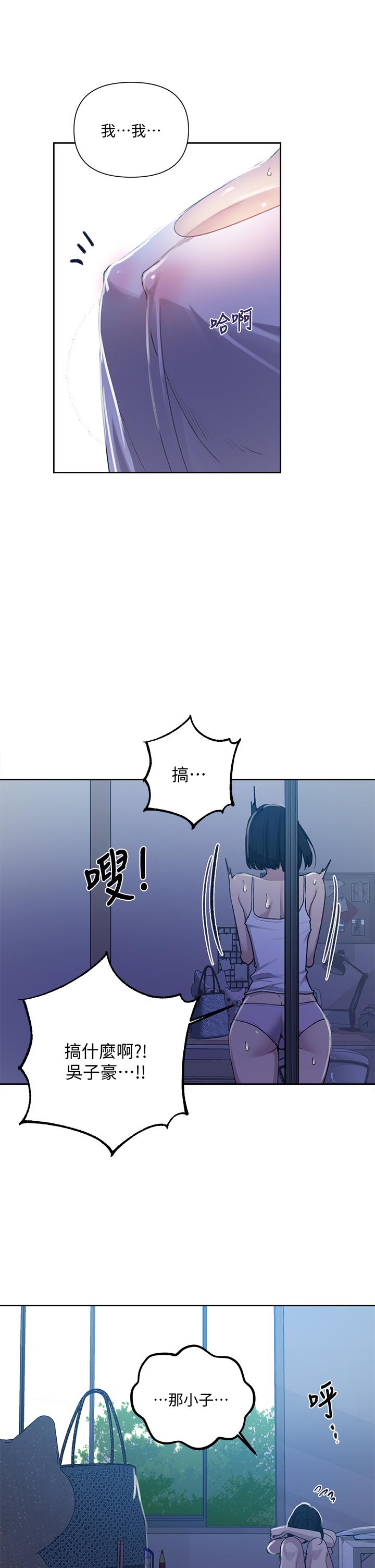 秘密教学 第108話-光看到子豪就濕了 第19页