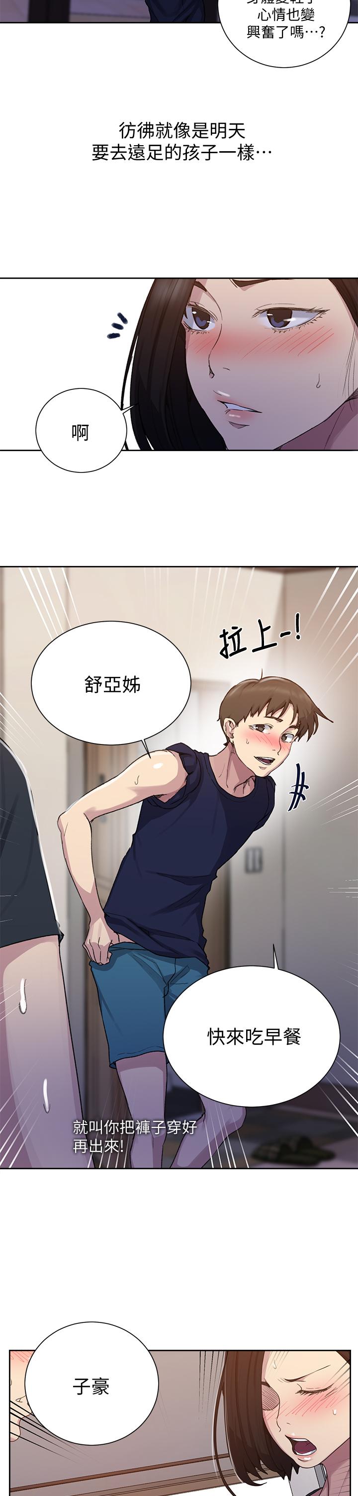 秘密教学 第108話-光看到子豪就濕了 第22页