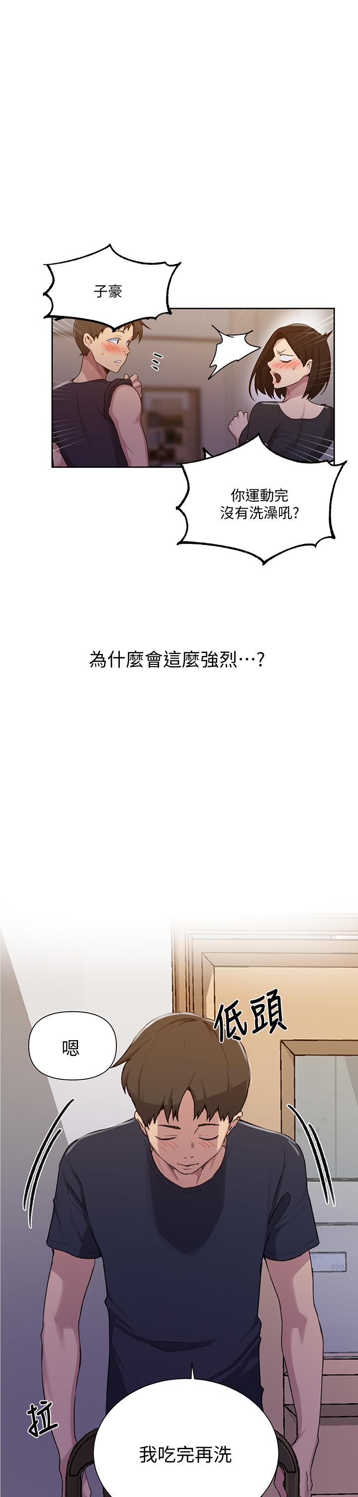 秘密教学 第108話-光看到子豪就濕了 第24页